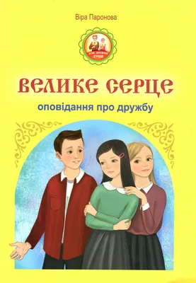 Давай дружить! Как знакомиться, общаться и поддерживать дружбу, , Манн,  Иванов и Фербер купить книгу 978-5-00169-792-3 – Лавка Бабуин, Киев, Украина