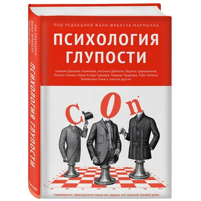 Пять законов глупости, или почему глупцы опаснее бандитов — Новые Известия  - новости России и мира сегодня