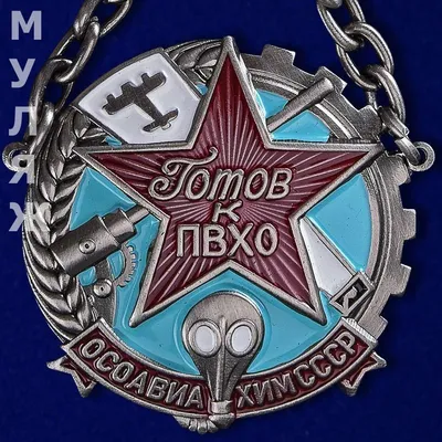 Купить Пионерский значок «Всегда готов!», СССР