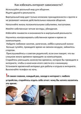 Дети в Интернете: Интернет-зависимость у детей и как с этим бороться - Чем  заняться в Москве: Афиша мест и событий Москвы