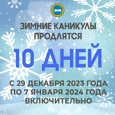 Школьные каникулы 2022-2023: график | Вслух.ru