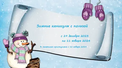 Календарь каникул в Казахстане 2023 - 2024