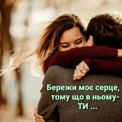 Бажаємо гарного дня коханим — листівки про почуття і щирі зізнання —  позитивні картинки українською