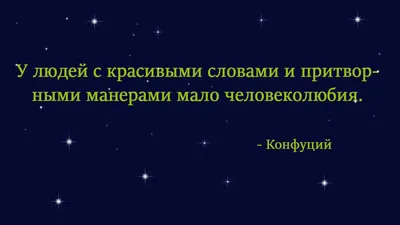 Конфуций про лицемерие. | Мысли вслух | Дзен