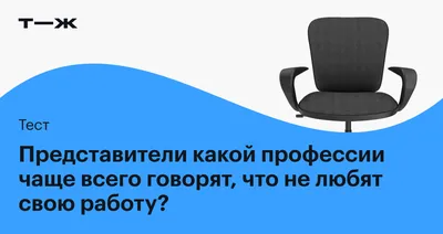 Цитаты про любимую работу - 📝 Афоризмо.ru