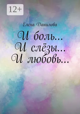 Книга Пушкин. и Жизнь, и Слезы, и любовь. (Короб). - купить в ООО \"Селлер\",  цена на Мегамаркет