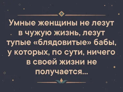 Овца, которая залезла в чужую семью, может увести от туда только барана,  поддержите? | Светская львица | ВКонтакте