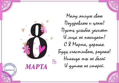 Как отметить 8 Марта