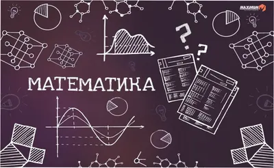 Математика - ученые исследовали, когда лучше учить математику - ответ  удивляет - Учеба