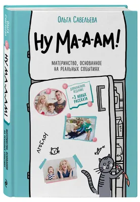 Материнство без ограничений: как не потерять себя и наслаждаться ролью  мамы, Евгения Аркадиевна Удальчикова – скачать книгу fb2, epub, pdf на  ЛитРес