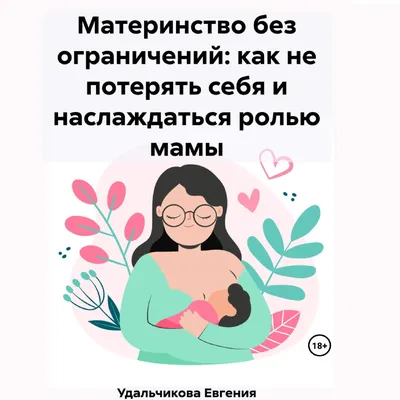Тревожное материнство | Александр Семченков | Дзен