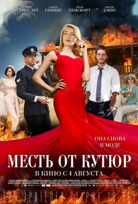 Месть (сериал) (2011) – Фильм Про