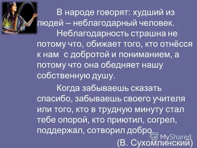 Статусы про неблагодарных родственников - 📝 Афоризмо.ru