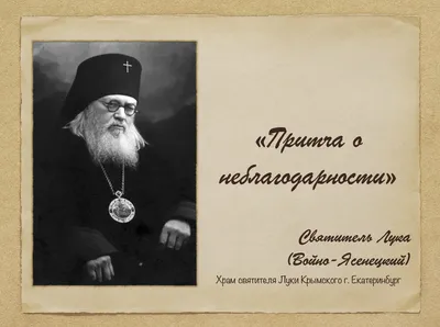 Неблагодарность - Человеческие пороки и Божий образ | Татьяна Федчик — Храм  Христа Спасителя