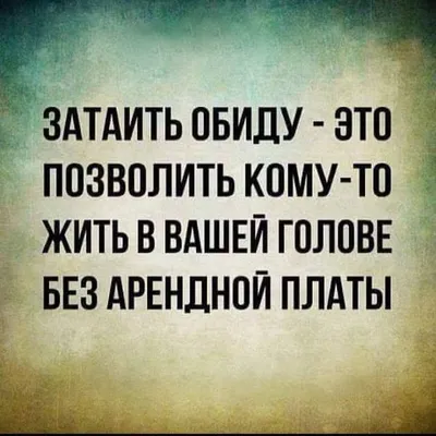 Прости своих врагов, отпусти Боль и оковы обиды! | Твой звездный  справочник~ Духовность | Дзен