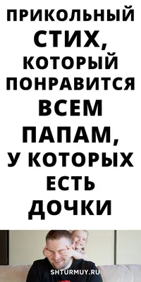 Mila-Kosa - папа-это жизнь папа-это мужчина которого ты обожаешь папа-это  крепость твоя папа-это смысл твоего бытия папа-это тот, ради которого ты  делаешь то, что не смогла бы раньше!!! | Facebook