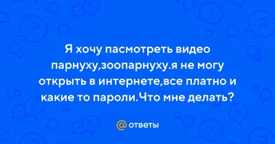 Смотрети жестокую парнуху