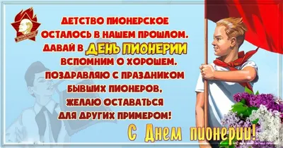 Пионер- всем ребятам пример / смешные картинки и другие приколы: комиксы,  гиф анимация, видео, лучший интеллектуальный юмор.