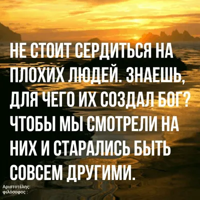 Истина в том, что нет хороших или плохих людей. Добро и зло ... | Омар  Хайям и другие великие философы | Фотострана | Пост №2278095867