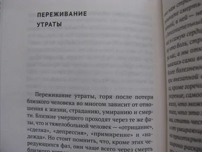 Как пережить потерю близкого человека?