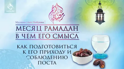 Награда за 6 дней поста в Шаввале | islam.ru