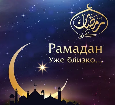 Что можно и что нельзя делать в месяц Рамадан? - «Кызылординские Вести»