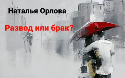 Как развестись, если есть несовершеннолетние дети, в каком случае  понадобятся суд и органы опеки и как делится имущество | Банки.ру