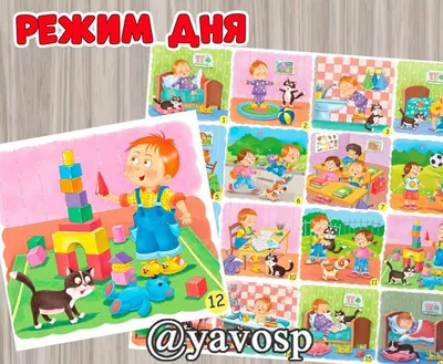 Режим дня ребенка 2 - 3 лет | Один день из жизни Никиты - YouTube