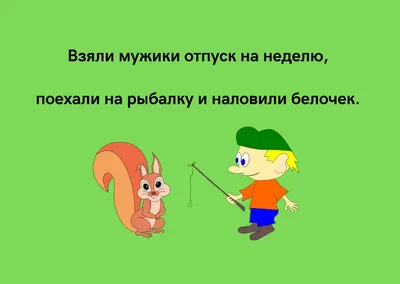 Вся суть рыбалки / Россия :: Мемы (Мемосы, мемасы, мемосики, мемесы) ::  рыбалка :: юмор (юмор в картинках) / смешные картинки и другие приколы:  комиксы, гиф анимация, видео, лучший интеллектуальный юмор.