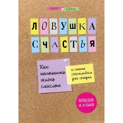 Прикольные картинки с надписями про жизнь со смыслом - Фото на разные темы  - pictx.ru