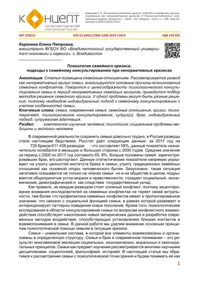 Психология семейного кризиса: подходы к семейному консультированию при  ненормативных кризисах – тема научной статьи по психологическим наукам  читайте бесплатно текст научно-исследовательской работы в электронной  библиотеке КиберЛенинка