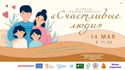 Первый фестиваль традиционных семейных ценностей \"Счастливые люди\" - Проект  «Территория ответственного родительства»