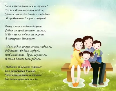 Праздничная, яркая открытка с днем семьи, любви и верности со стихами - С  любовью, Mine-Chips.ru
