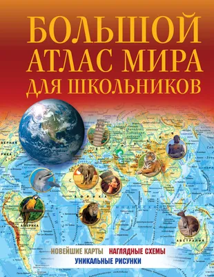 Купить книгу «Интерактивная энциклопедия для школьников», Клайв Гиффорд  Конрад Мейсон Синтия О'Брайен Хелен Варлей | Издательство «Махаон», ISBN:  978-5-389-16996-8