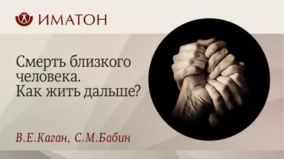 Смерть близкого человека, развод или болезненное расставание мозг  воспринимает очень схожим образом. Для него все эти события - утрата. Вот…  | Instagram