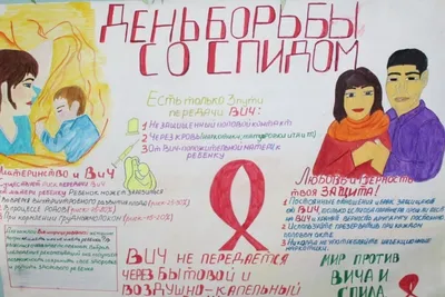 2434 Плакат информационный ВИЧ и СПИД (2724) купить в Минске, цена