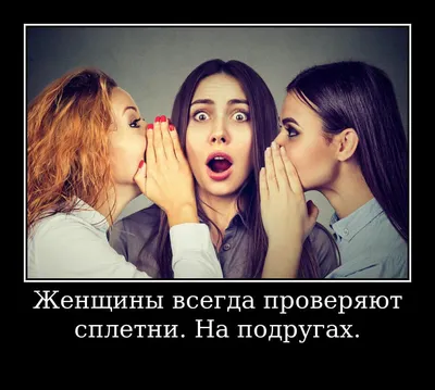 Статусы про сплетни за спиной - 📝 Афоризмо.ru