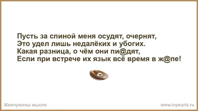 Boran Saule🦋 on Instagram: \"🦋Когда люди говорят о тебе за спиной.  (Карусель👉) ⠀СПЛЕТНИ. ▪️Лучшая тактика в этом случае – игнорирование. 🔺И  Ничего не делайте. Не выясняйте - раз эти “люди” не могут