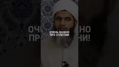 mebel.opt95_ - \"\" 🍁Ненавижу злословие и сплетни. Особенно у мужчин. Такие  теряют мужественность. \"Гlиба\" - это говорить за спиной мусульманина то,  что ему не понравится. Даже про детей (если не понравится родителям)