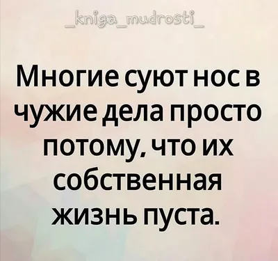 Пин от пользователя Наталья Николаевна на доске изречения | Мудрые цитаты,  Вдохновляющие цитаты, Саркастичные цитаты