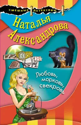 Если свекровь — монстр…, 2005 — описание, интересные факты — Кинопоиск