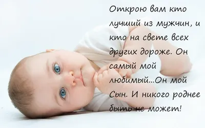 Статусы про сына со смыслом - 📝 Афоризмо.ru