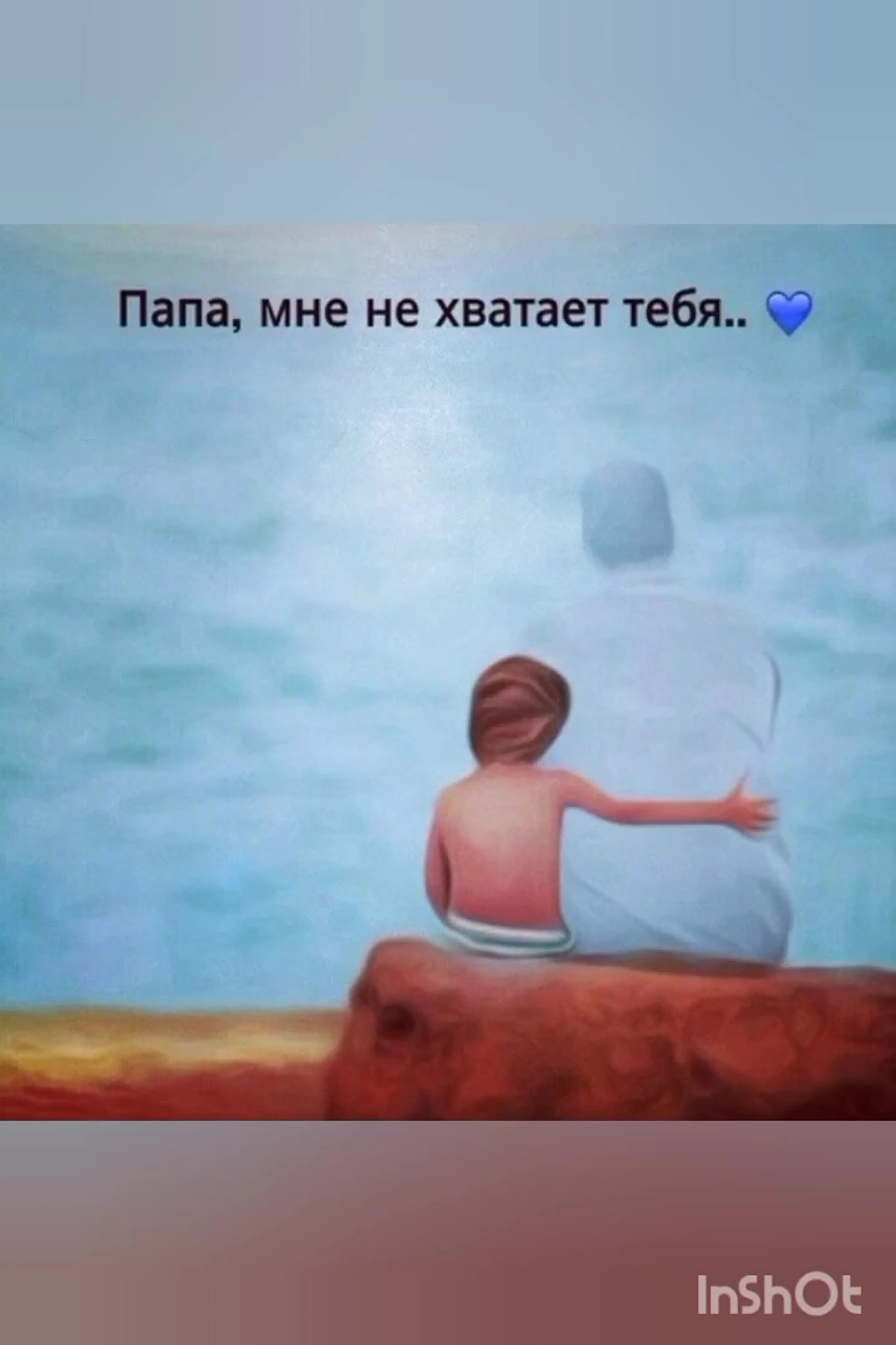 Памяти папы от дочери картинки