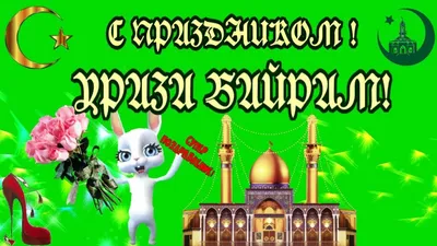anuta_mironova - Всех приветствую, сейчас идёт священный месяц Рамадан и  многие мусульмане держат Уразу. Также сейчас в это же время у православных  тоже идёт Великий Пост, который подразумевает период воздержания от  определённой