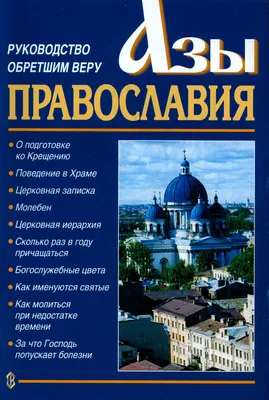 Русь святая, храни веру православную - Афиша Йошкар-Олы