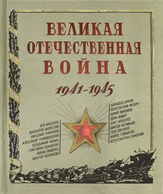 Великая Отечественная война 1941-45 гг. | РИА Новости Медиабанк