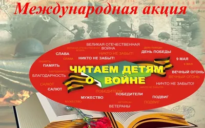 Детям о Великой Отечественной войне купить на сайте группы компаний  «Просвещение»