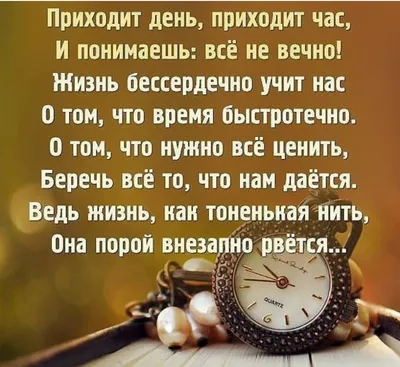 Порой жизнь кажется невыносимой. Спустя время, та же самая жизнь кажется  невыносимо прекрасной. Жизнь никогда не меняется. Ме… | Цитаты, Мудрые  цитаты, Яркие цитаты