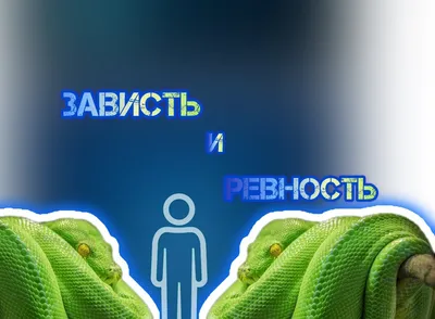 Академик РАН рассказал, как влияет зависть на жизнь людей - Российская  газета