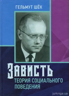 Доклад Д.В. Люсина: \"Позитивная и негативная зависть: что это такое и как  это измерить\" — Новости — Научно-учебная группа «Моральные эмоции в  социальных науках» — Национальный исследовательский университет «Высшая  школа экономики»